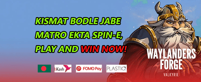 বিশাল স্বাগতম বোনাস ১০০% promotion banner