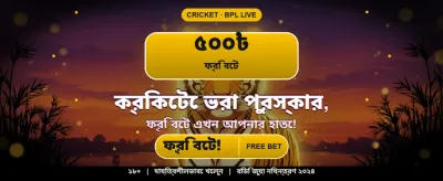 অ্যাপ ডাউনলোড করুন এবং জিতুন banner image
