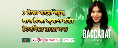 বন্ধু রেফার করুন বোনাস promotion banner