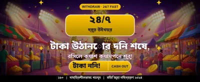 ক্যাসিনো গেমসে বিশাল বোনাস পান banner image
