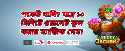 রয়্যাল জ্যাকপট অফার promotion banner